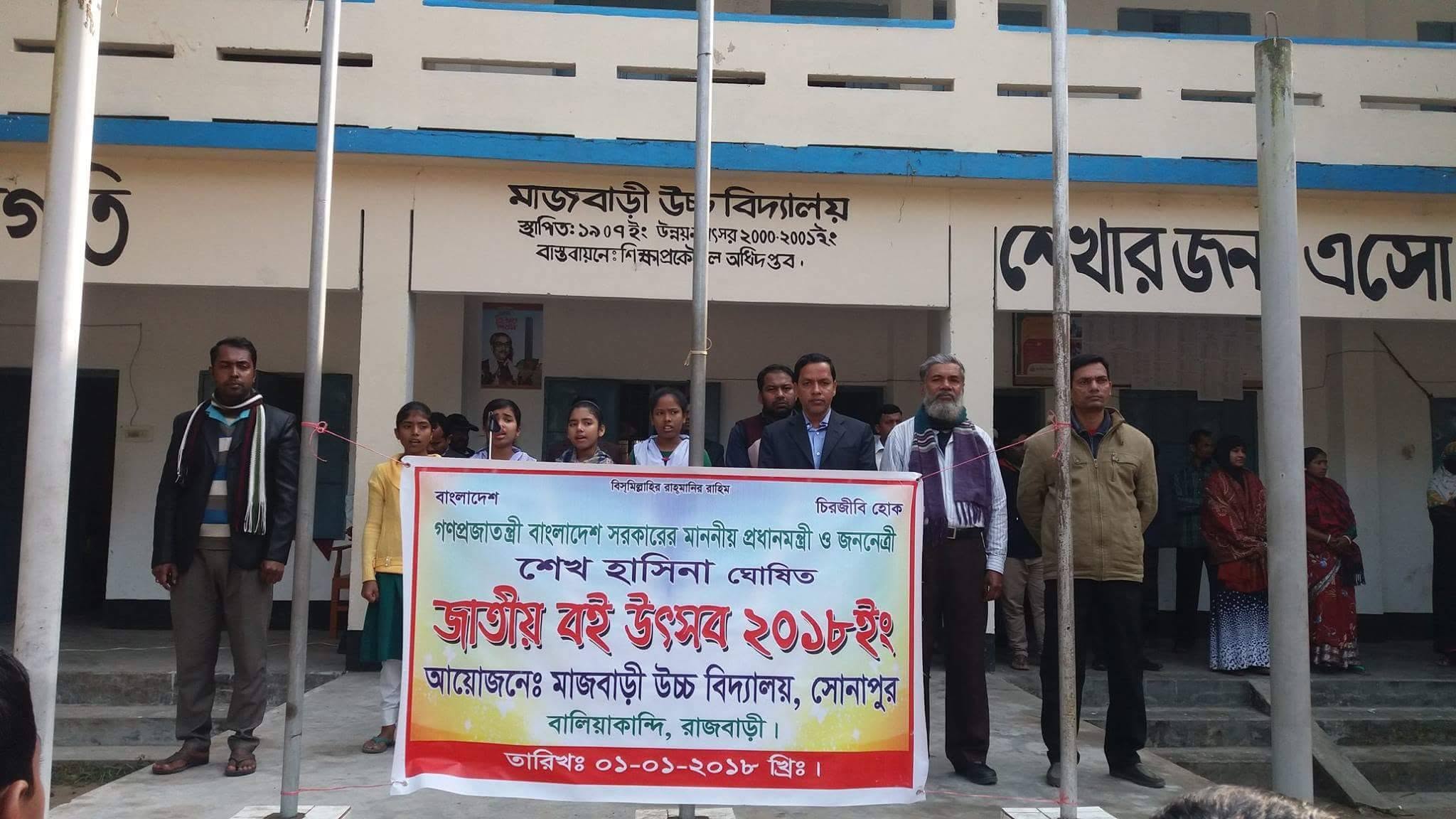 MUNSUR ALI HIGH SCHOOL