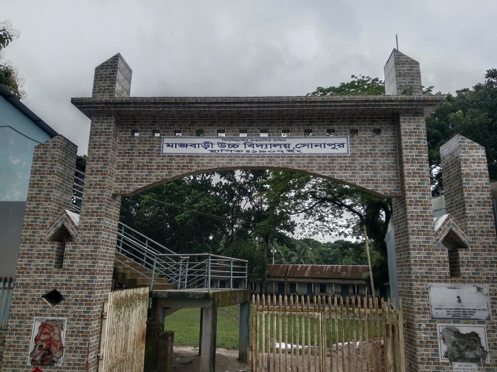 প্রধান গেট মাজবাড়ী উচ্চ বিদ্যালয়